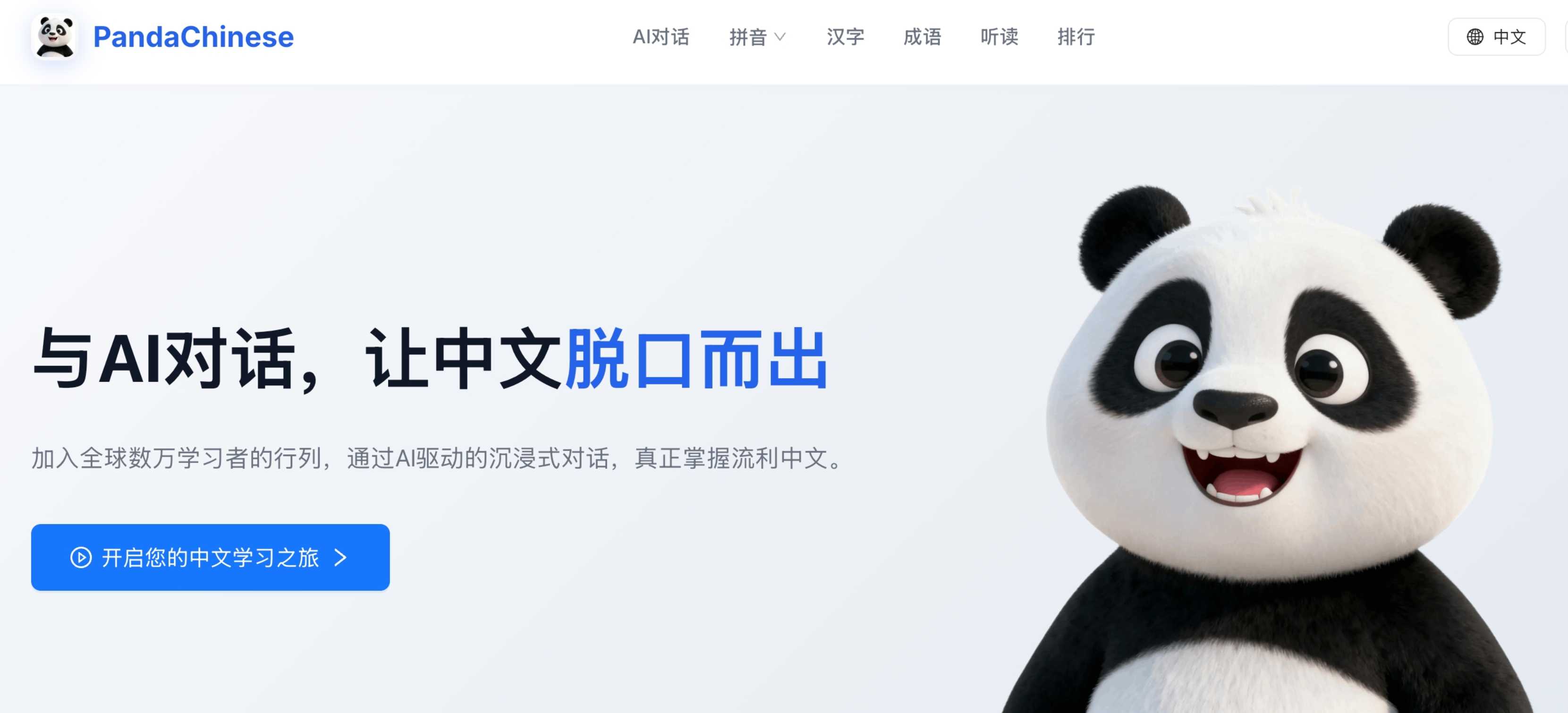 PandaChinese
